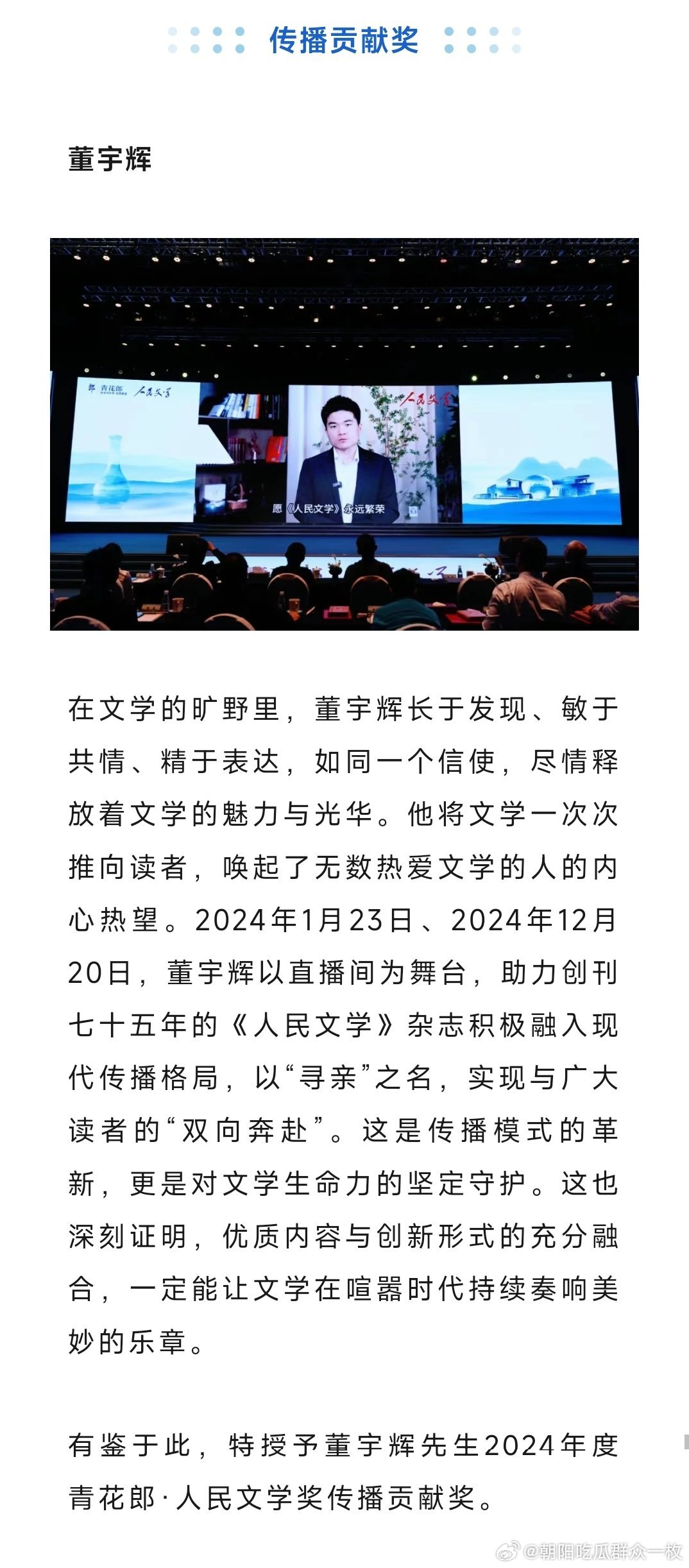 董宇辉获人民文学奖，才华横溢的文学新星闪耀文坛