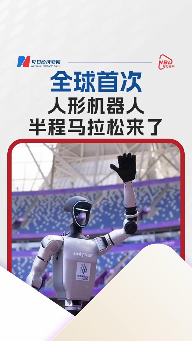 首个人形机器人半马冠军诞生，科技与人类潜力的融合