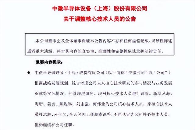 国产芯片设备巨头董事长放弃美籍，民族科技力量的坚定信念