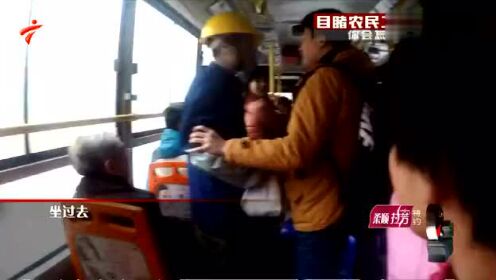 大爷指责邻座农民工着装并辱骂他人，社会应倡导尊重与包容