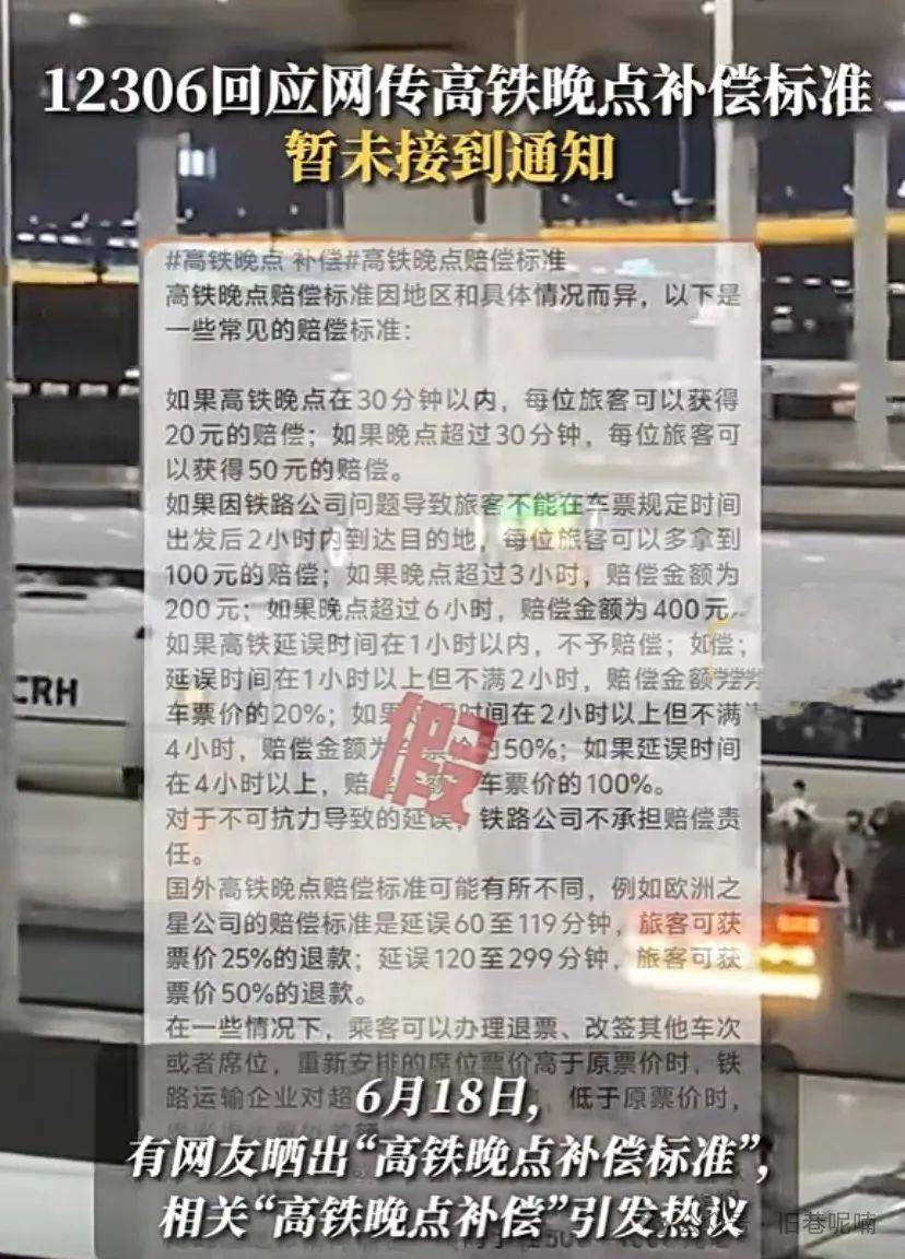 高铁延误，多久赔付才合理？