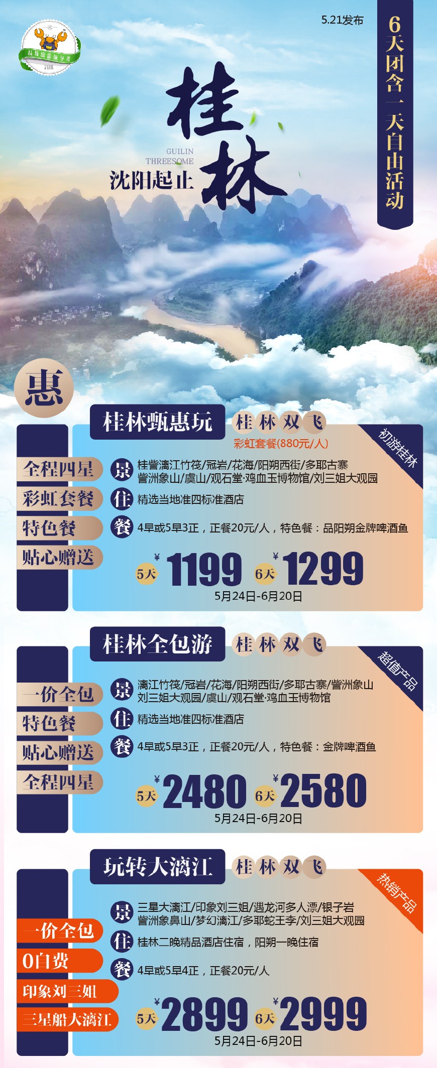 桂林旅游行业2021年第一季报告，探寻旅游新动向，展望未来发展