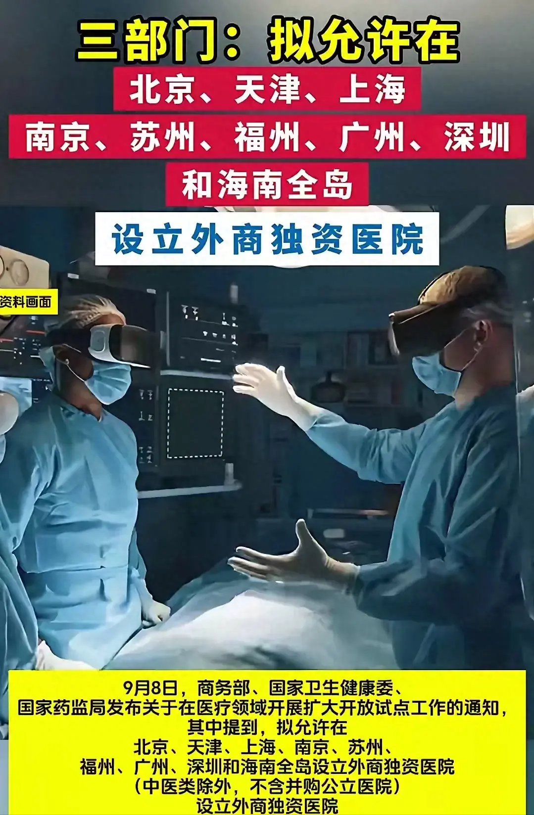 支持外籍医生开诊所，开启多元医疗新时代
