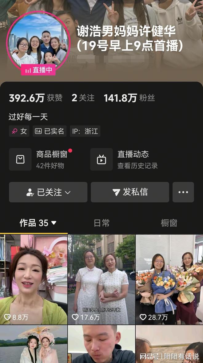 谢浩男妈妈直播带货销售额超一亿的辉煌之路