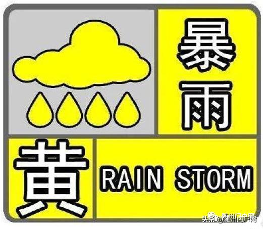 气象台的预警顺序从低到高，了解并做好准备