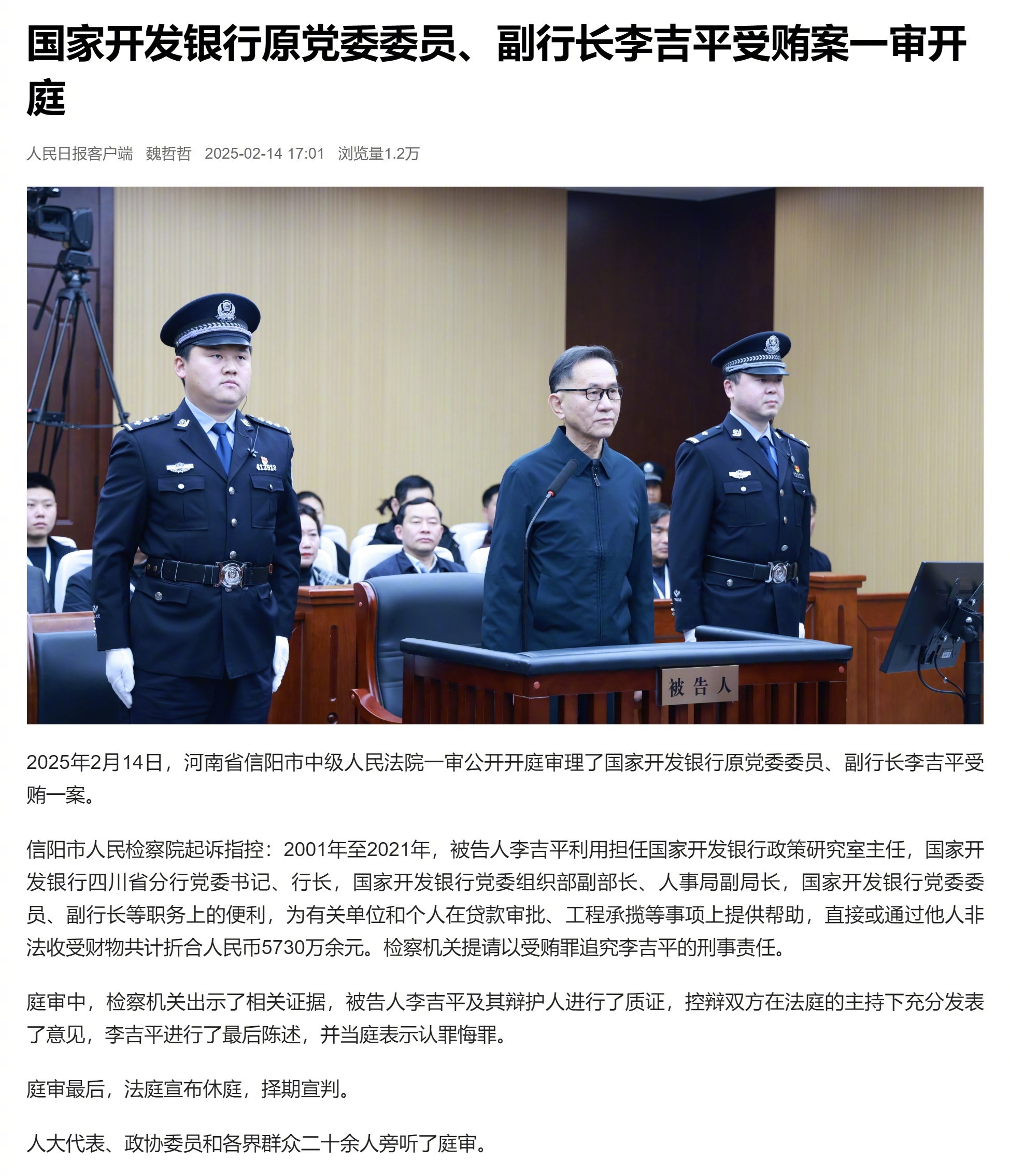 国开行原副行长李吉平获刑十四年的警示录
