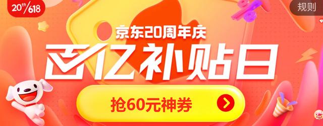 揭秘2021年京东百亿补贴活动时长，一场持续多久的购物盛宴？