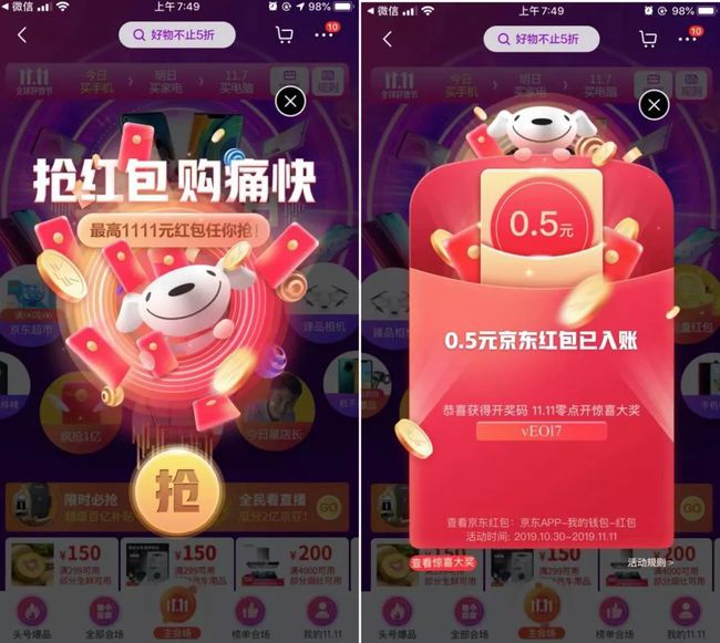 京东百亿补贴玩法规则解读