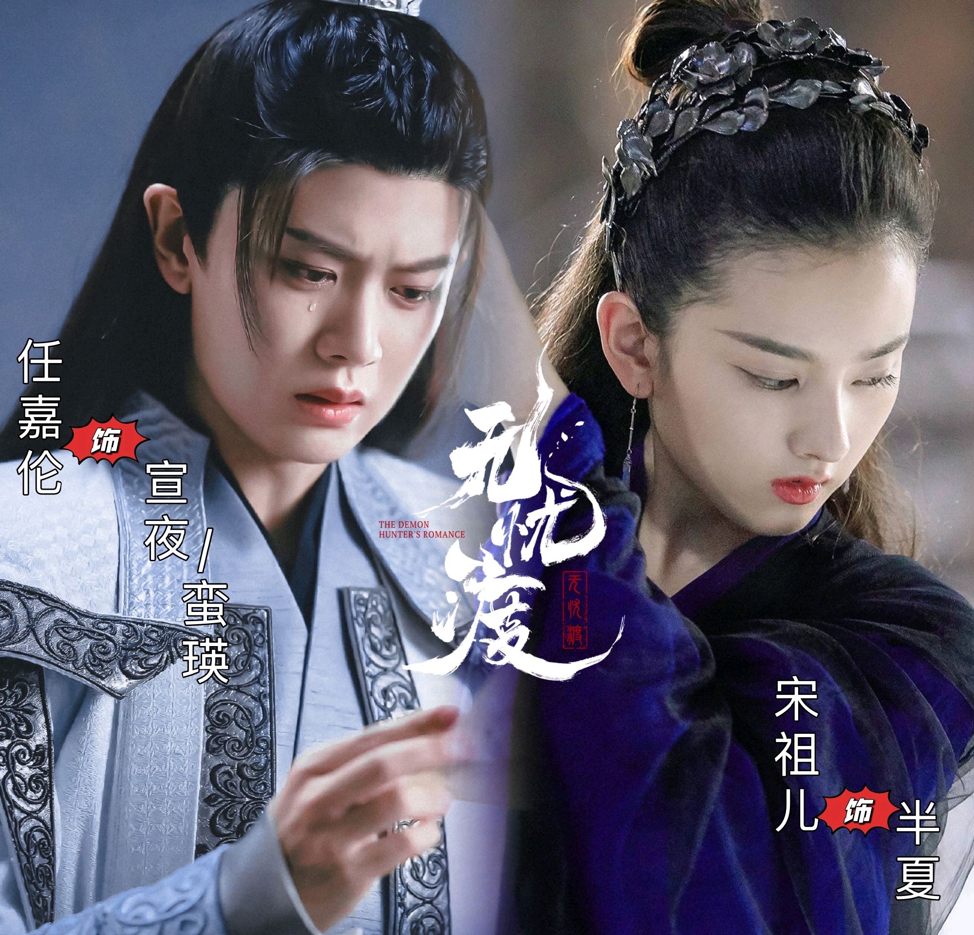 无忧渡，追剧团里的任嘉伦壁咚宋祖儿，甜蜜瞬间引爆全网！
