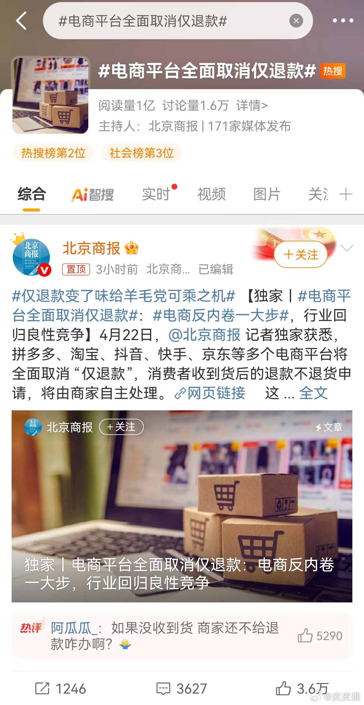 电商平台全面取消仅退款，重塑消费者信心的时代步伐