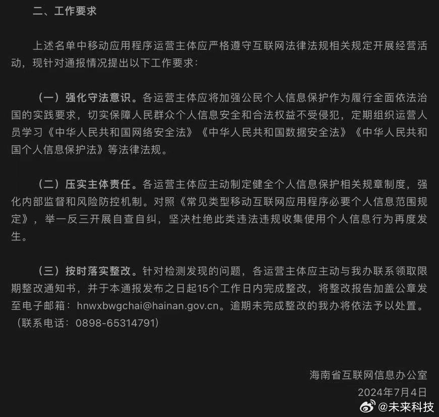 重磅！67款应用违法收集个人信息被通报，保护隐私刻不容缓！