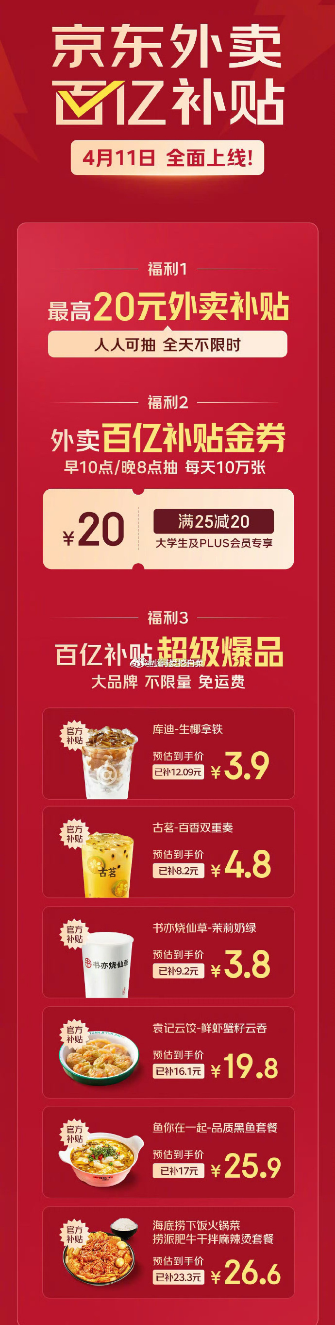 京东外卖平台服务热线，一站式便捷餐饮体验