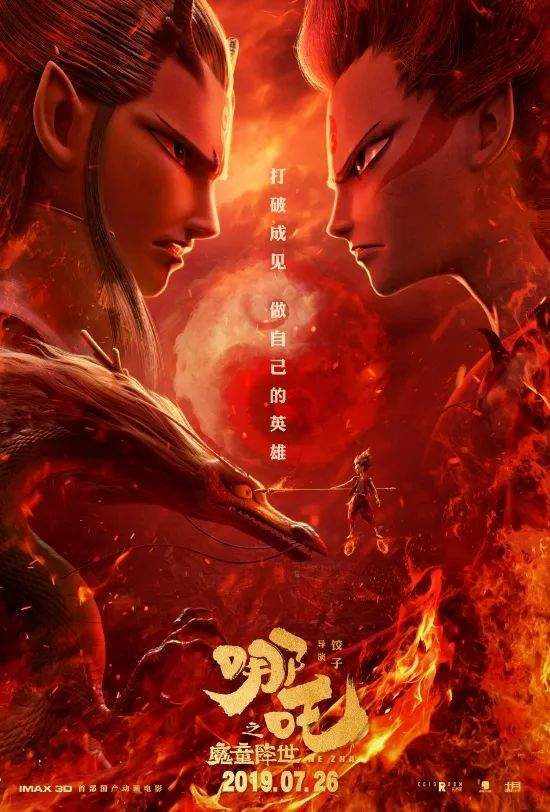 2022哪吒2，热血重生，再度征服