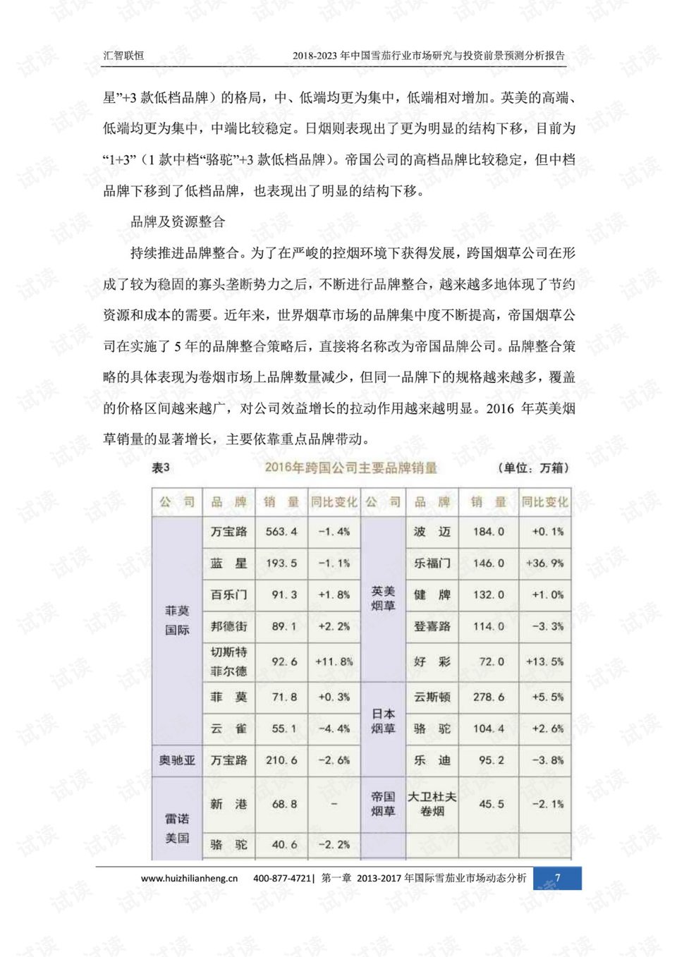 中美经济脱钩的前景分析与应对