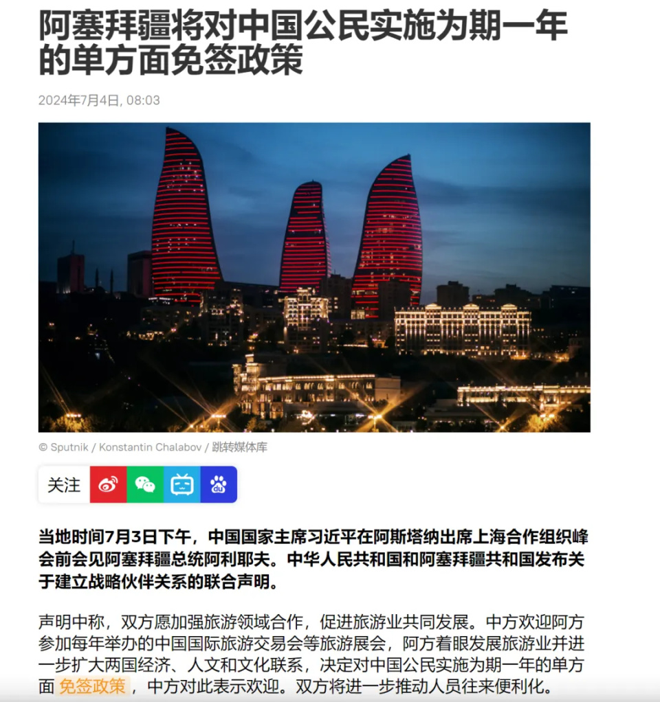 中国和阿塞拜疆互免，深化合作的新篇章