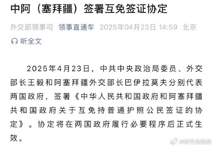 中国和阿塞拜疆互免，深化合作的新篇章