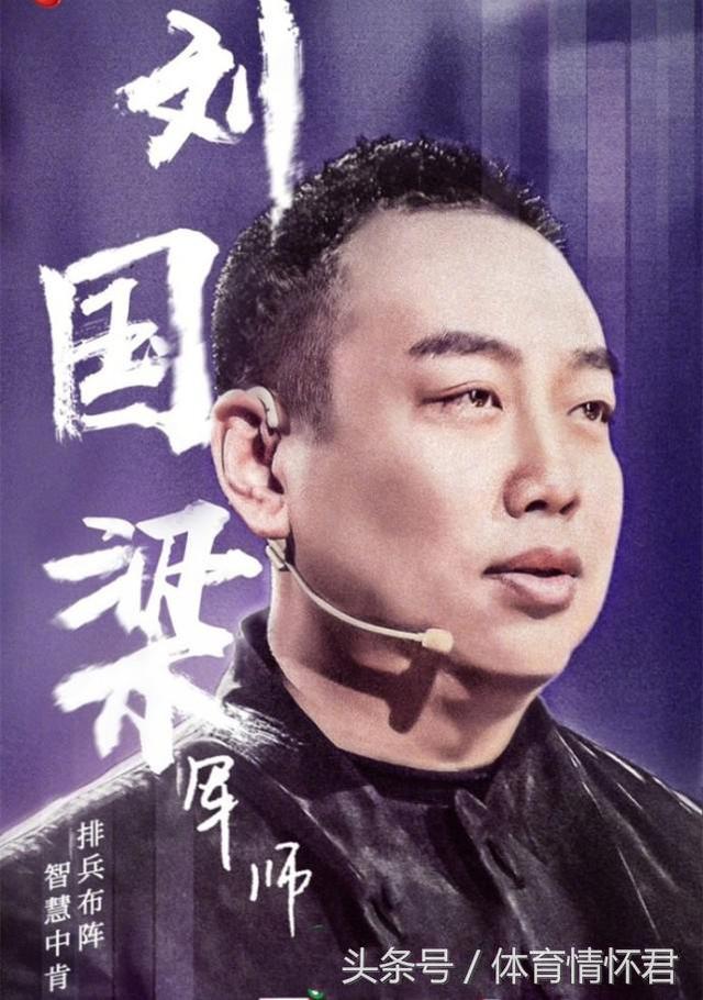 刘国梁上节目，热血乒乓之魂引领时代风潮