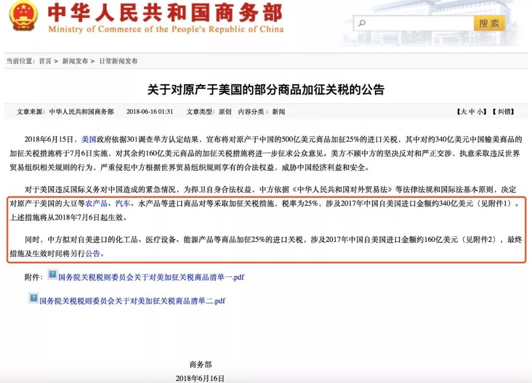 美国对华输美的500亿美元商品加征25%的关税，影响与应对