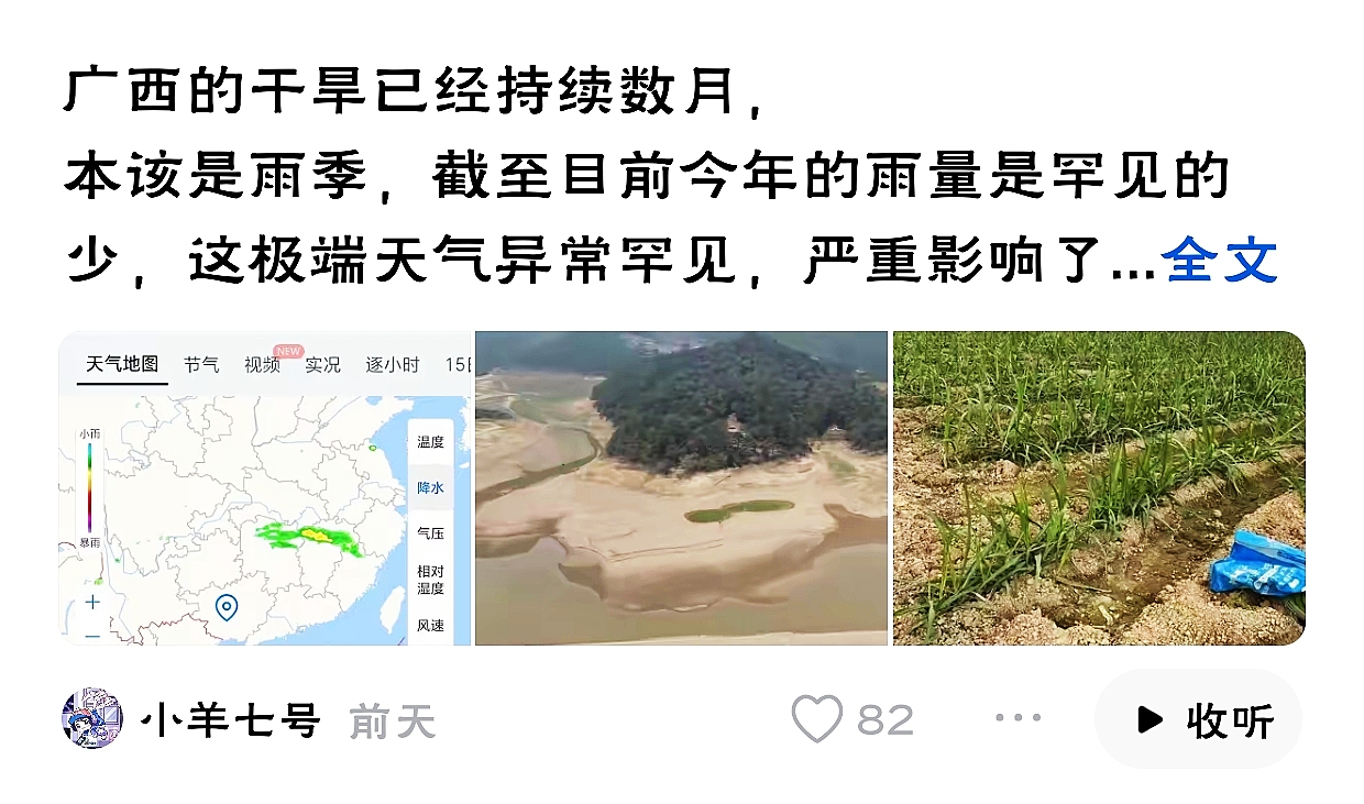 广西干旱严重到什么程度？目前情况如何
