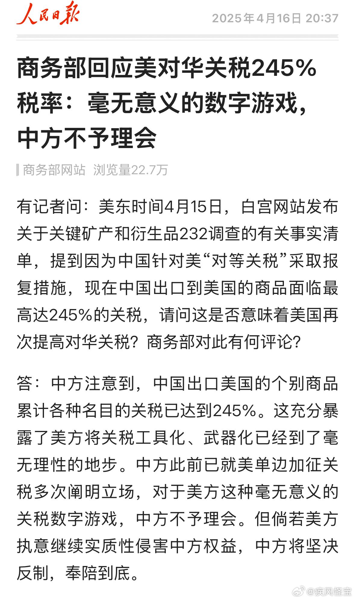 中方回应美对华关税降幅或超一半，深化合作，共谋发展