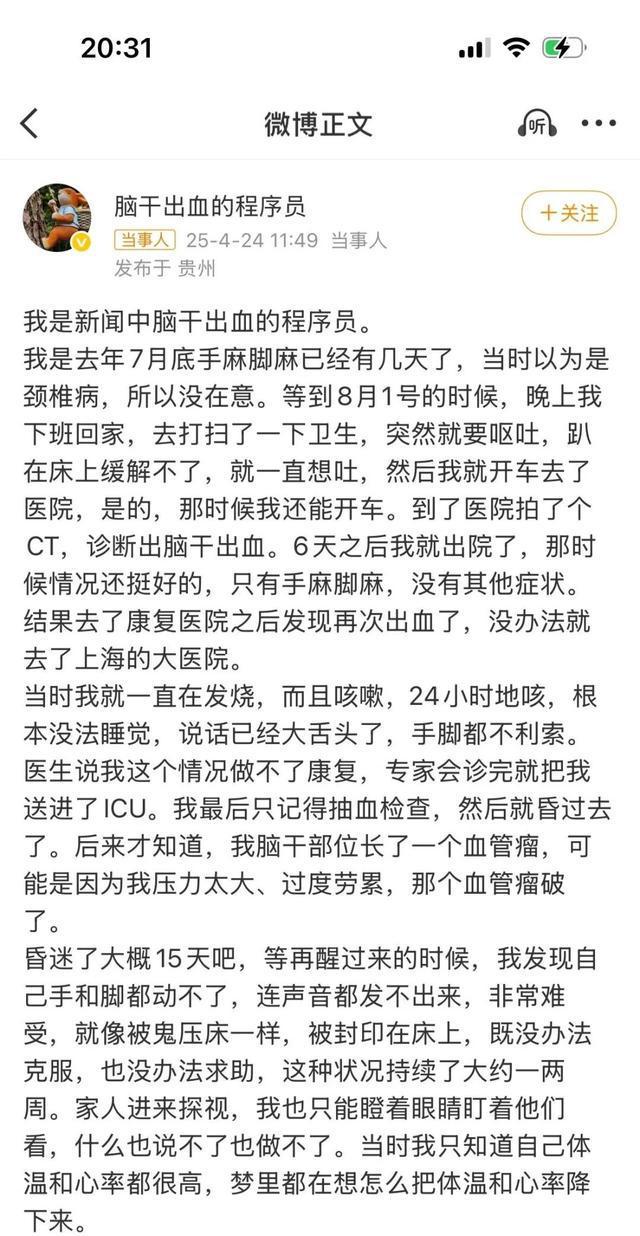 逆境中的觉醒，一名35岁脑干出血程序员的发声