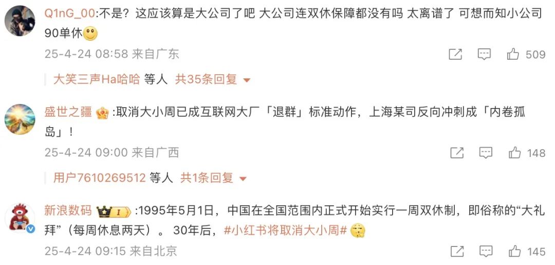 小红书宣布取消大小周，企业调整与员工的期待