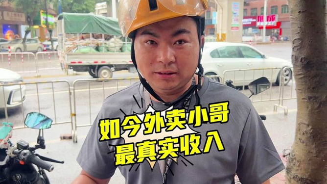 小哥跑京东外卖日收入过千，揭秘外卖小哥的高收入背后的故事