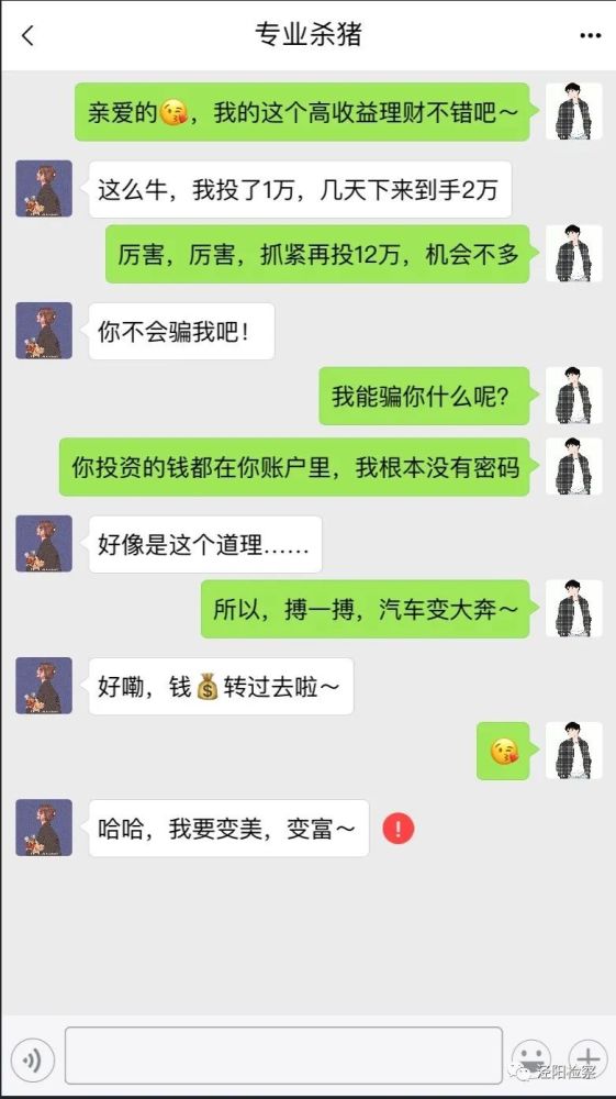 相信男友被骗12万元，一次深刻的教训与反思