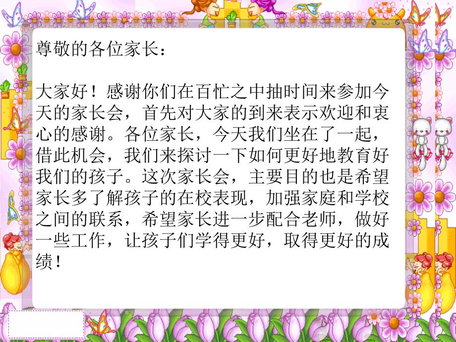 二三年级家长会班主任发言稿