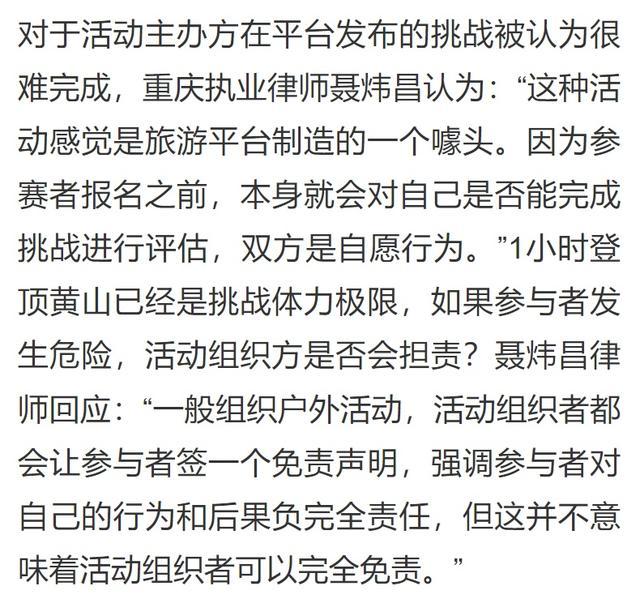 景区回应爬山奖3万，激励与挑战并存