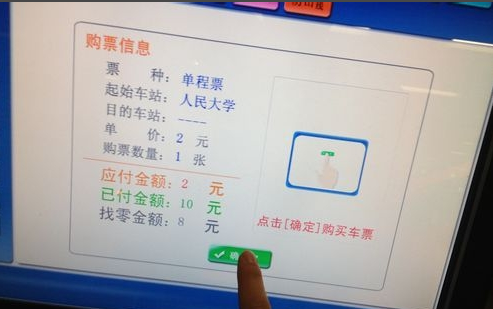 地铁无人售票机的使用指南