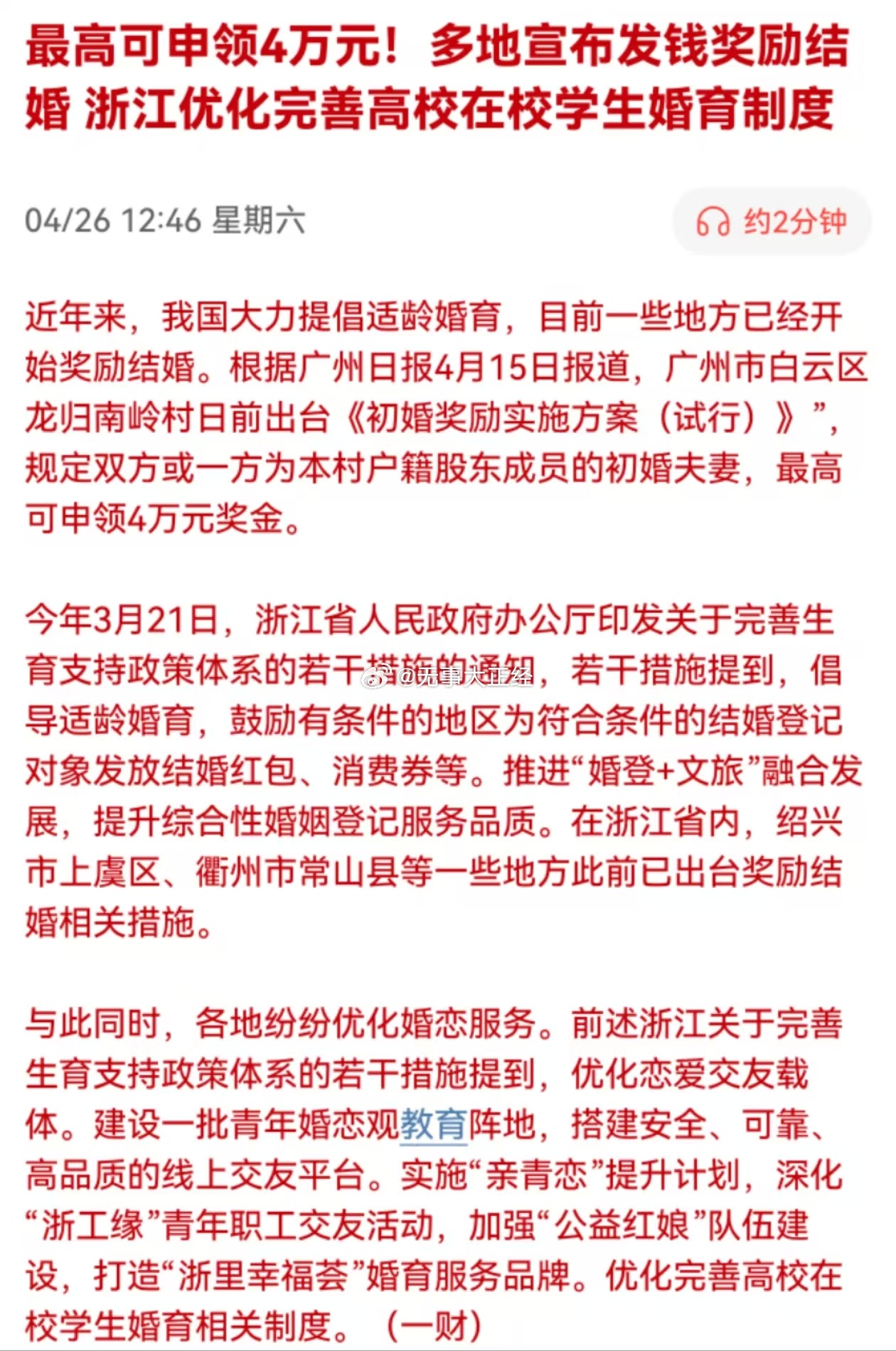 多地宣布发钱奖励结婚，一场文化与经济的双重盛宴