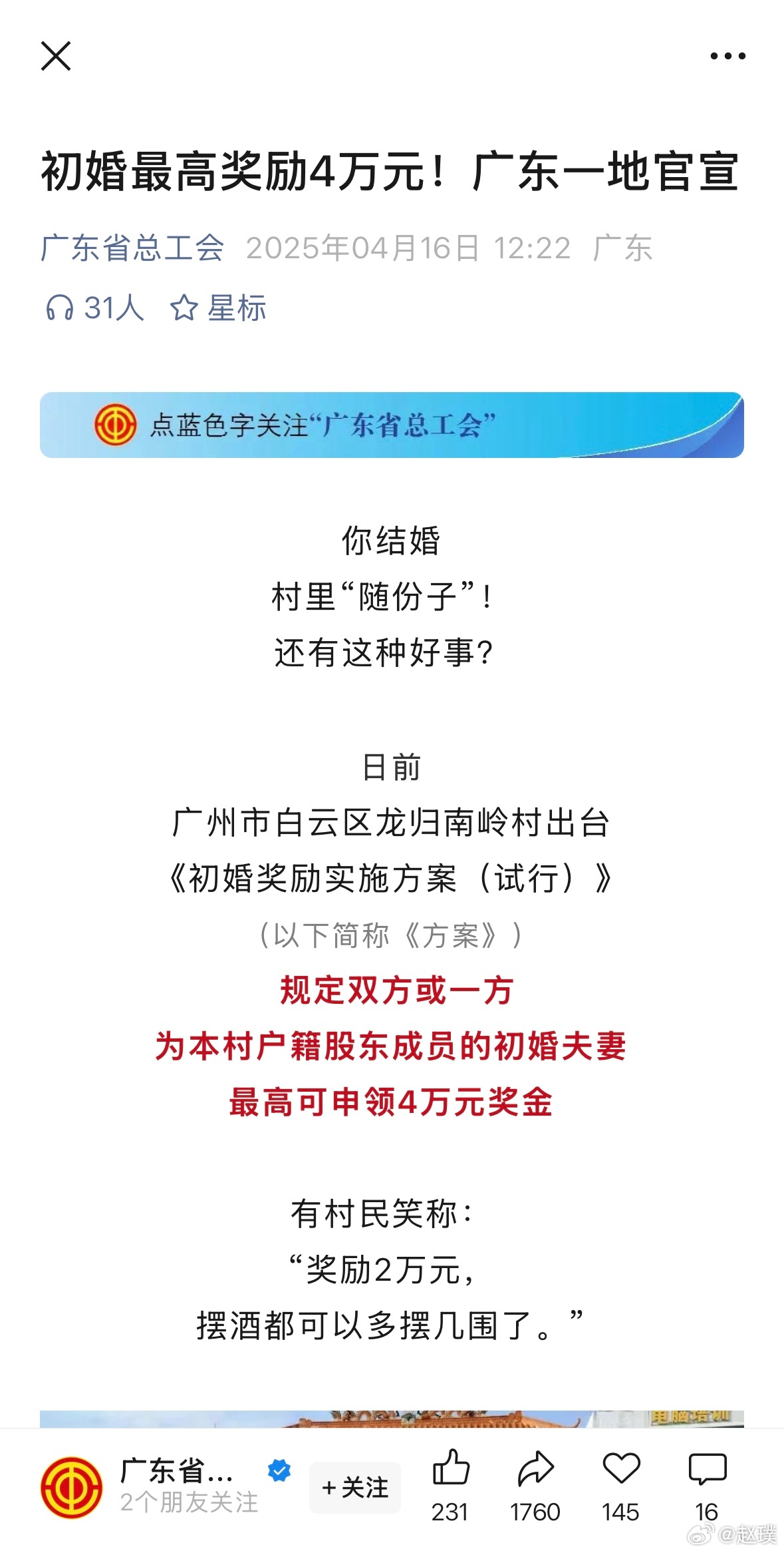 多地宣布发钱奖励结婚，一场文化与经济的双重盛宴