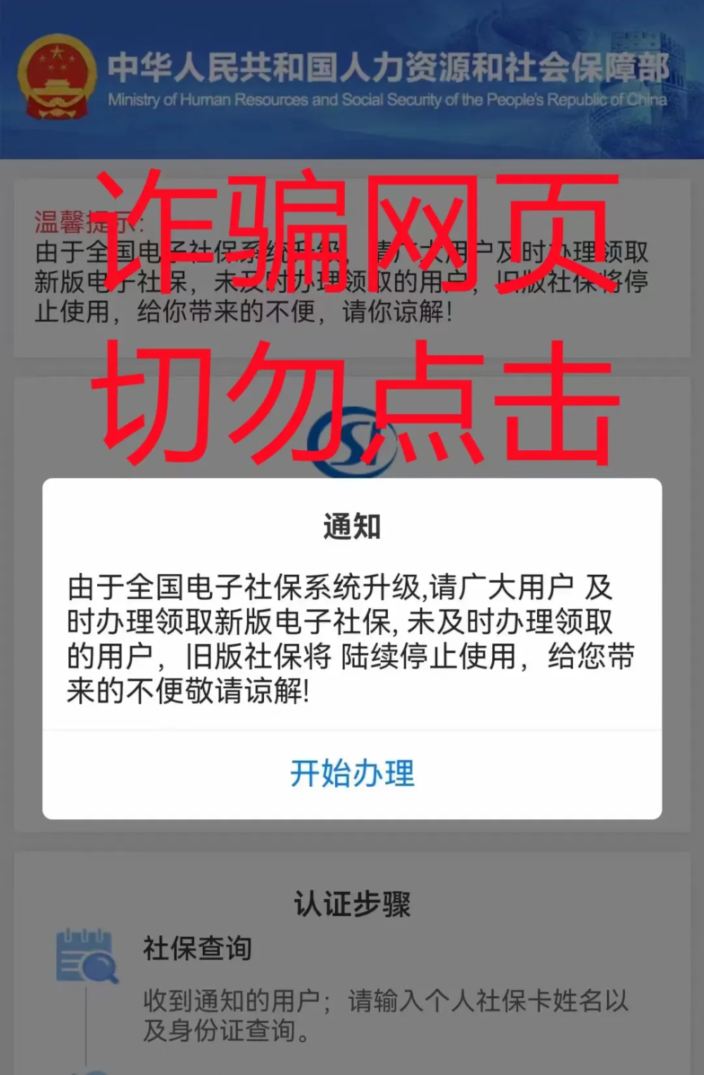 揭秘短信提示社保异常需办登记认证背后的真相——假！