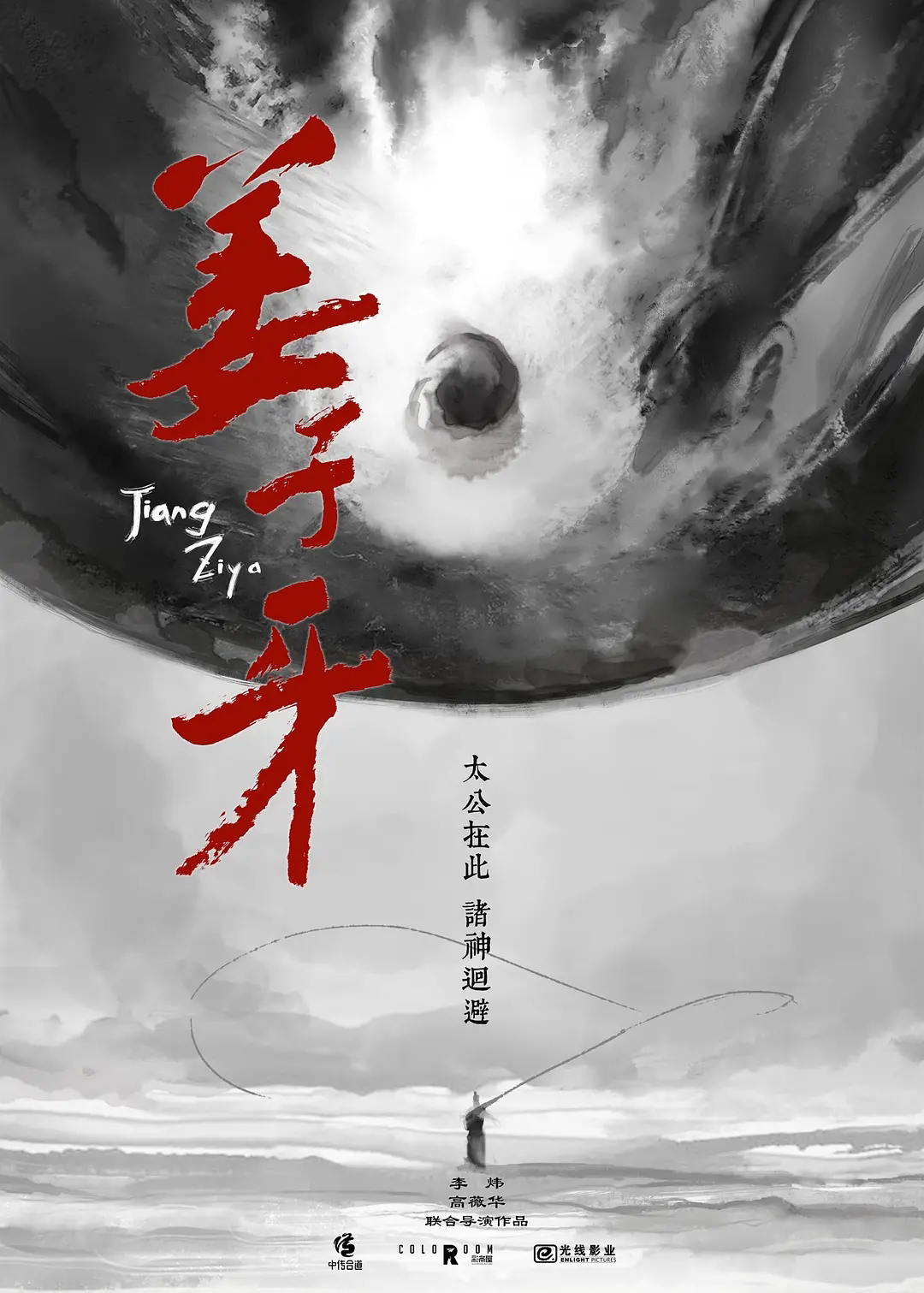饺子导演姜子牙预告片，探寻神秘背后的故事