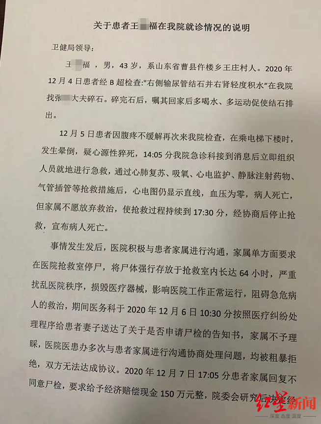 男子做生殖手术后身亡，卫健委介入调查事件分析