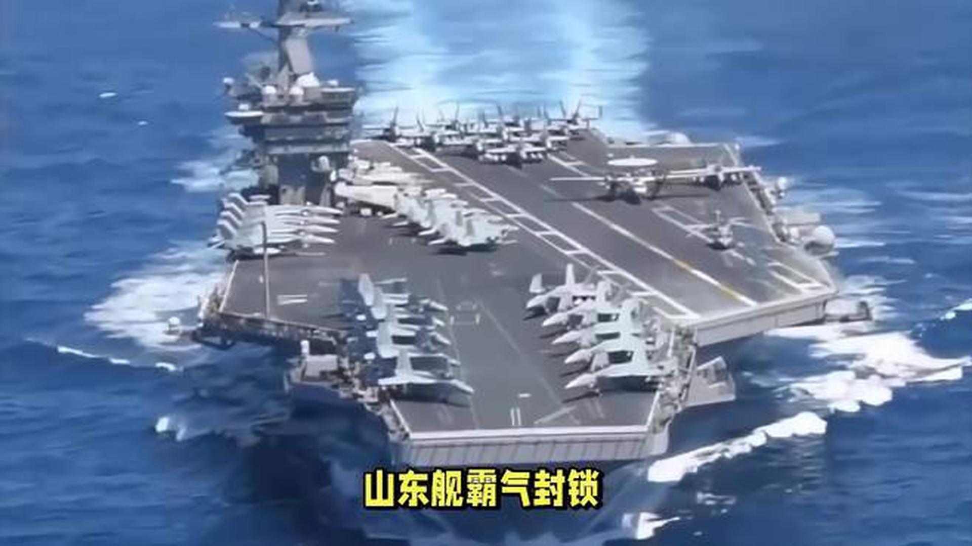 山东舰突破美菲封锁线背后的战略考量，专家深度解读