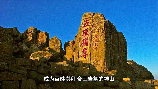 登顶泰山，赢取奖金？假的！