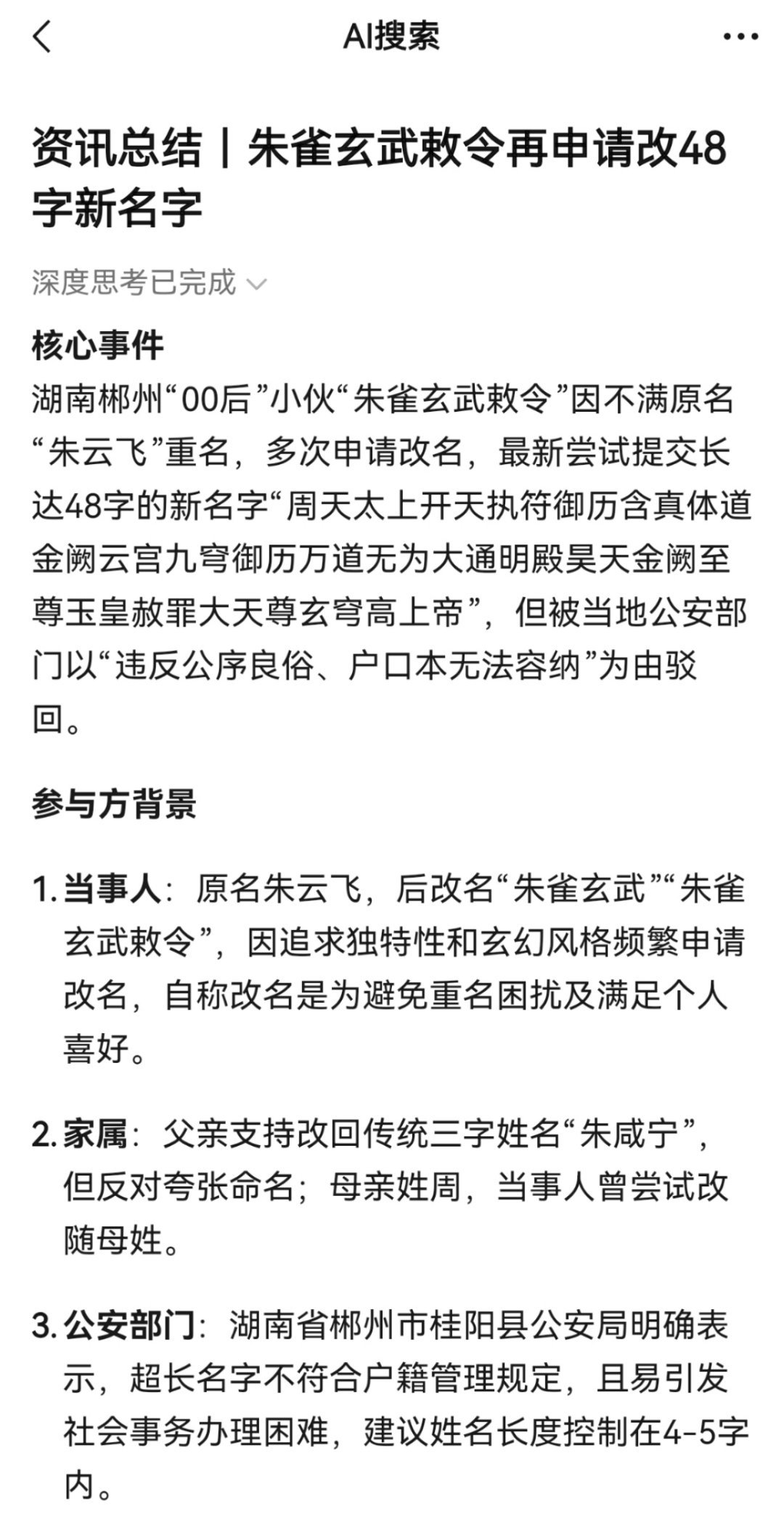 朱雀玄武敕令再申请改名字，探寻新名称的魅力之旅