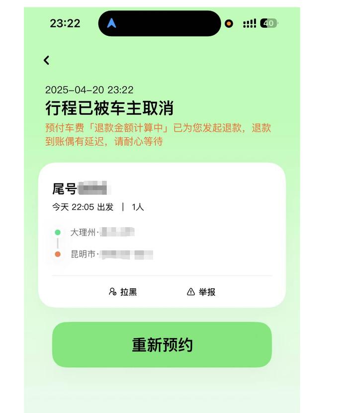 滴滴回应女乘客深夜被丢在服务区事件分析