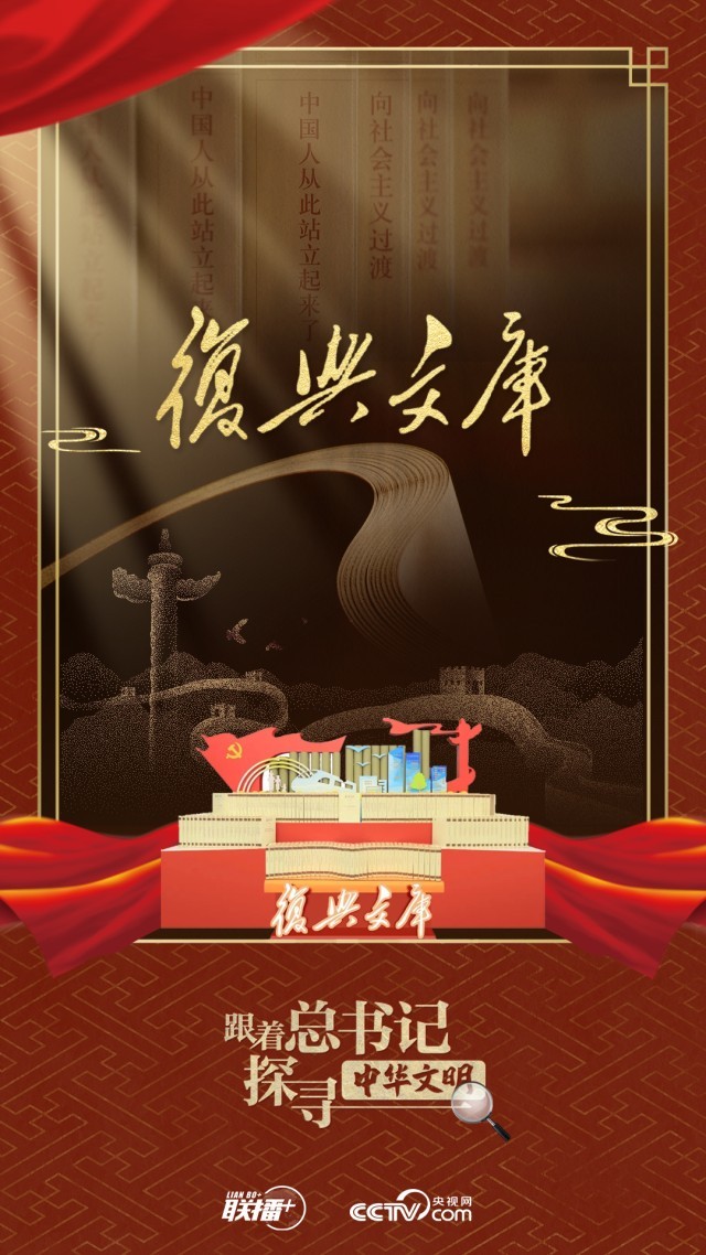 跟着总书记探寻文明之光