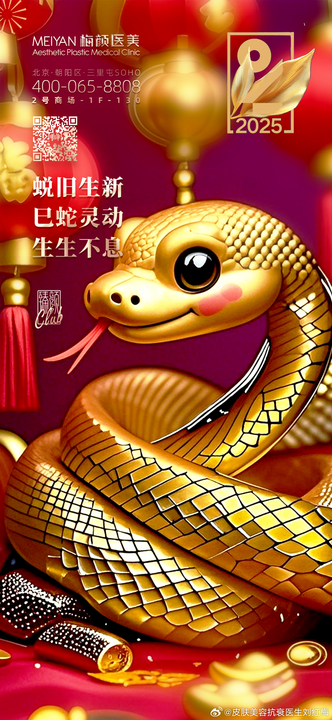 今年首个蛇年蛇月蛇日蛇时来了