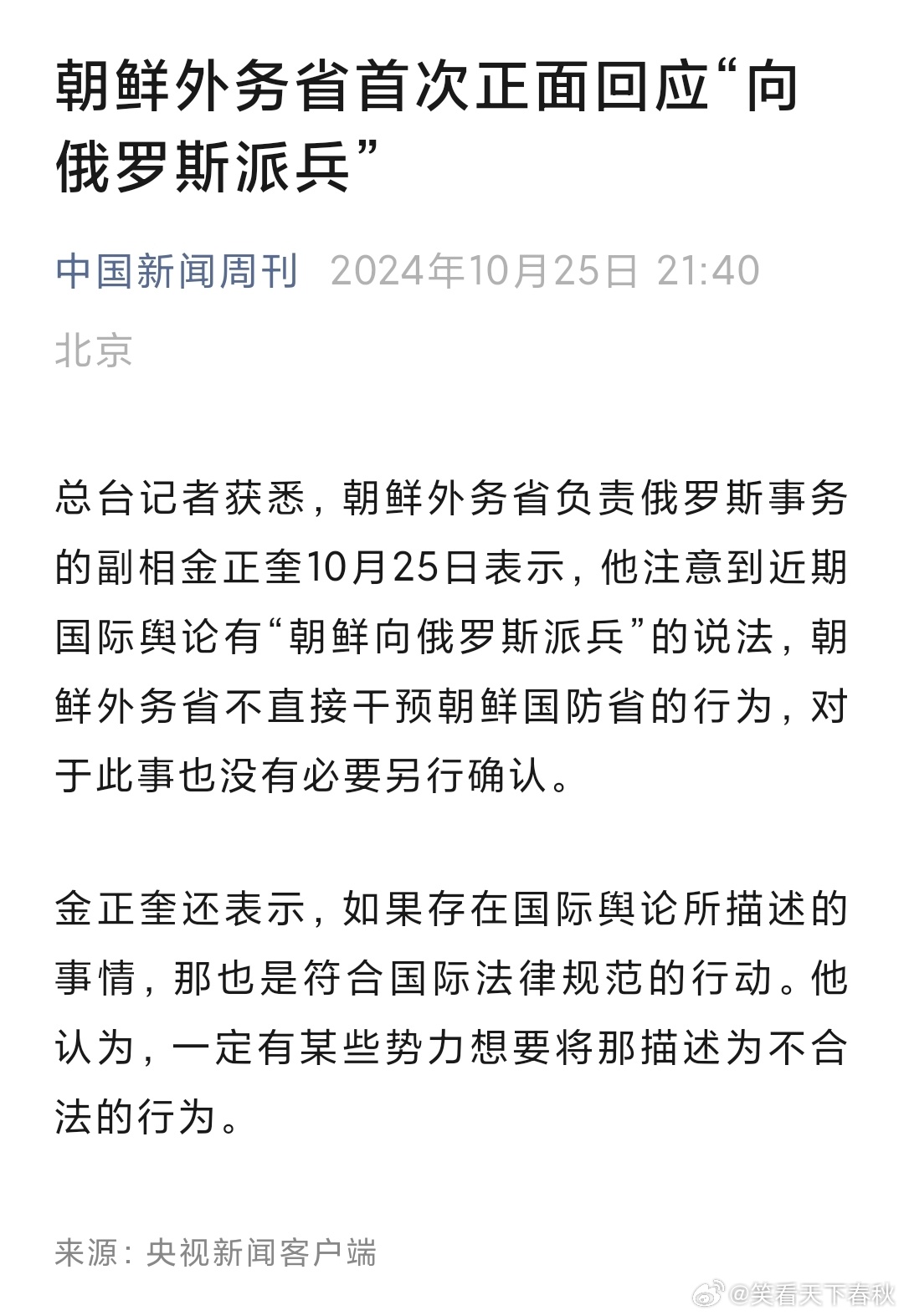 朝鲜为何此时公开承认兵援俄罗斯？