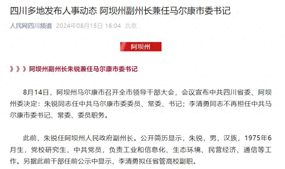 跑马市长被免职，公众关注下的行政反思