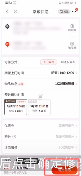 点京东外卖时，别忘了改地址！