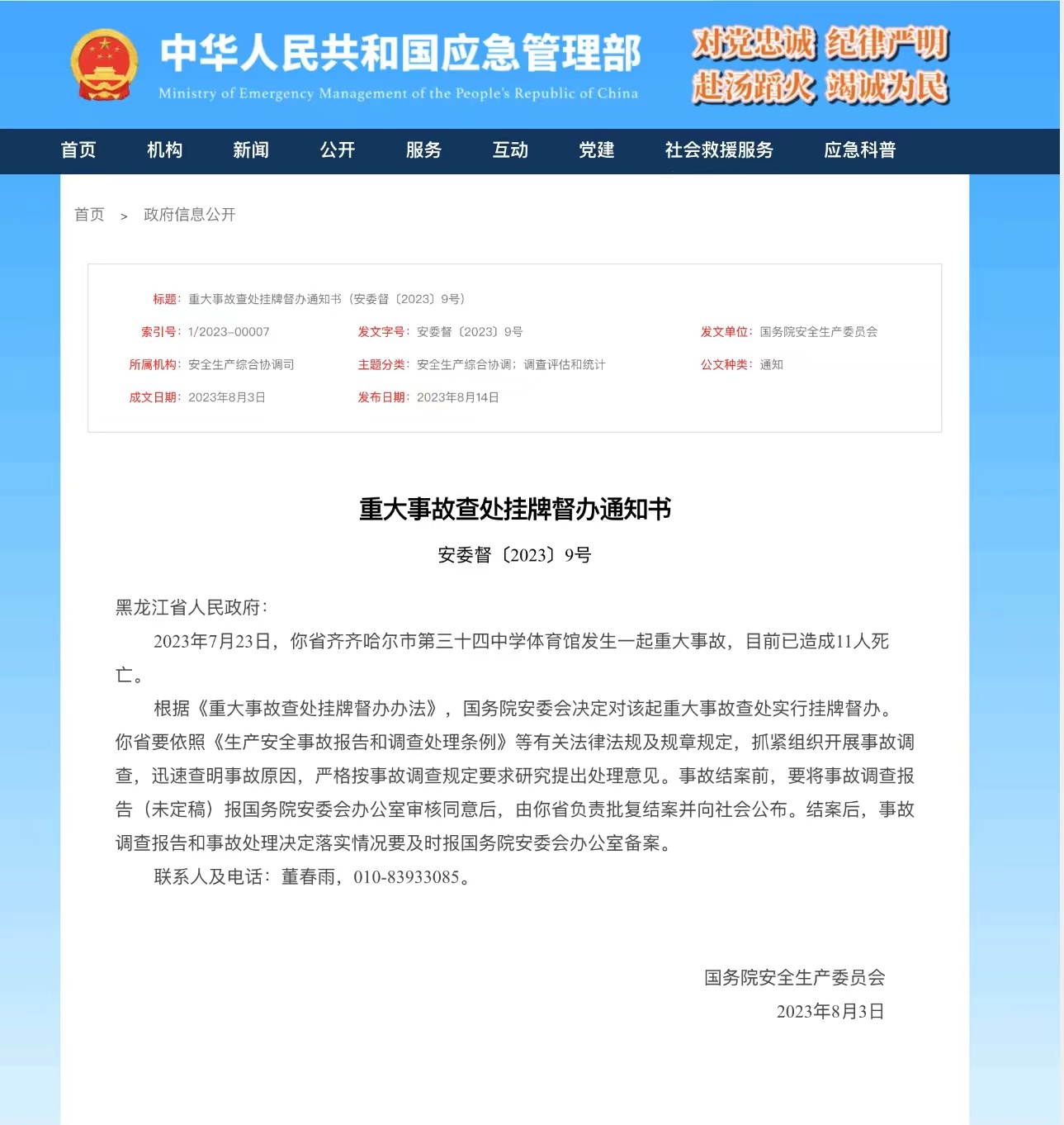 国务院安委会挂牌督办辽宁火灾事件，深度剖析与反思