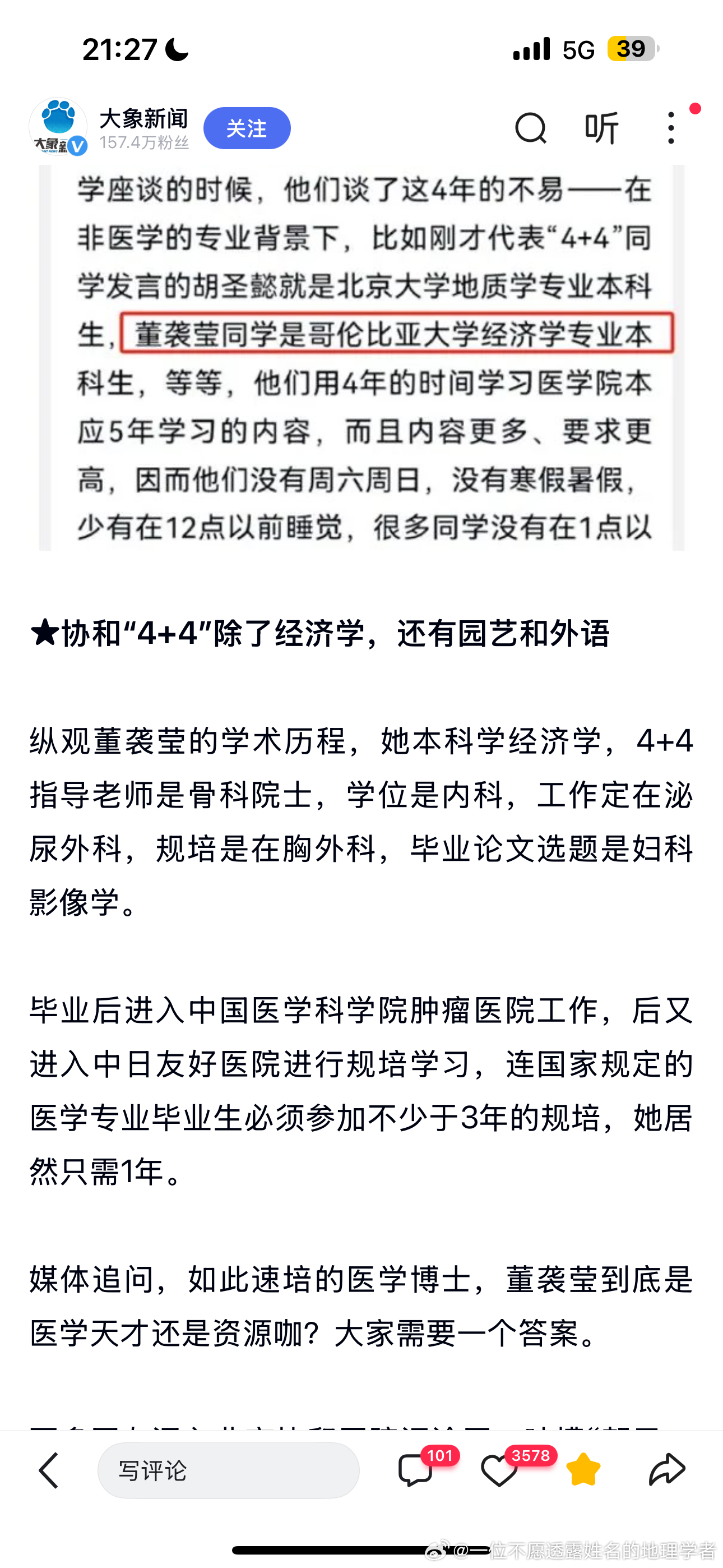 董袭莹的研究领域五花八门