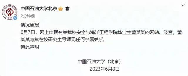 董某某外公并非院士米耀荣，谣言止于智者