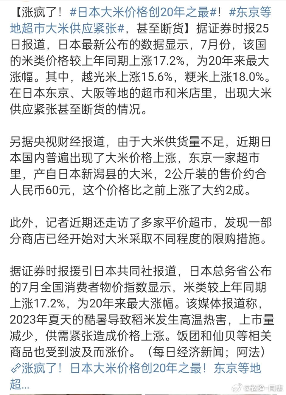 日本大米现状与发展趋势分析