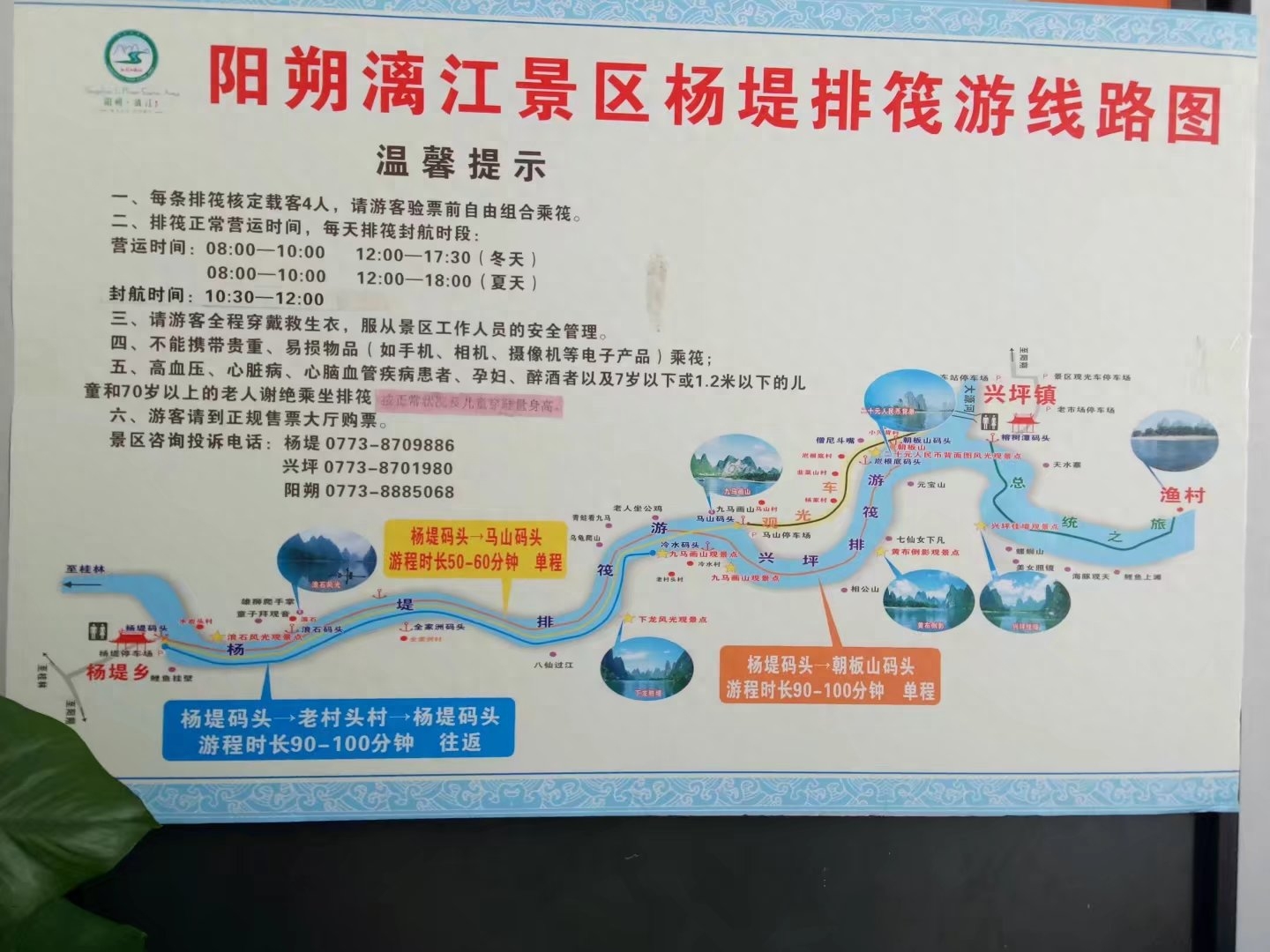 漓江竹筏线路图，探索自然之美的攻略指南